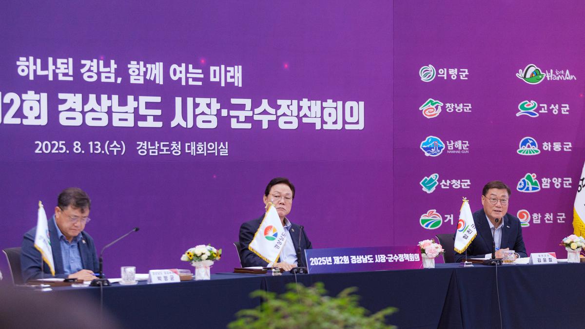 제2회 시장군수 정책회의