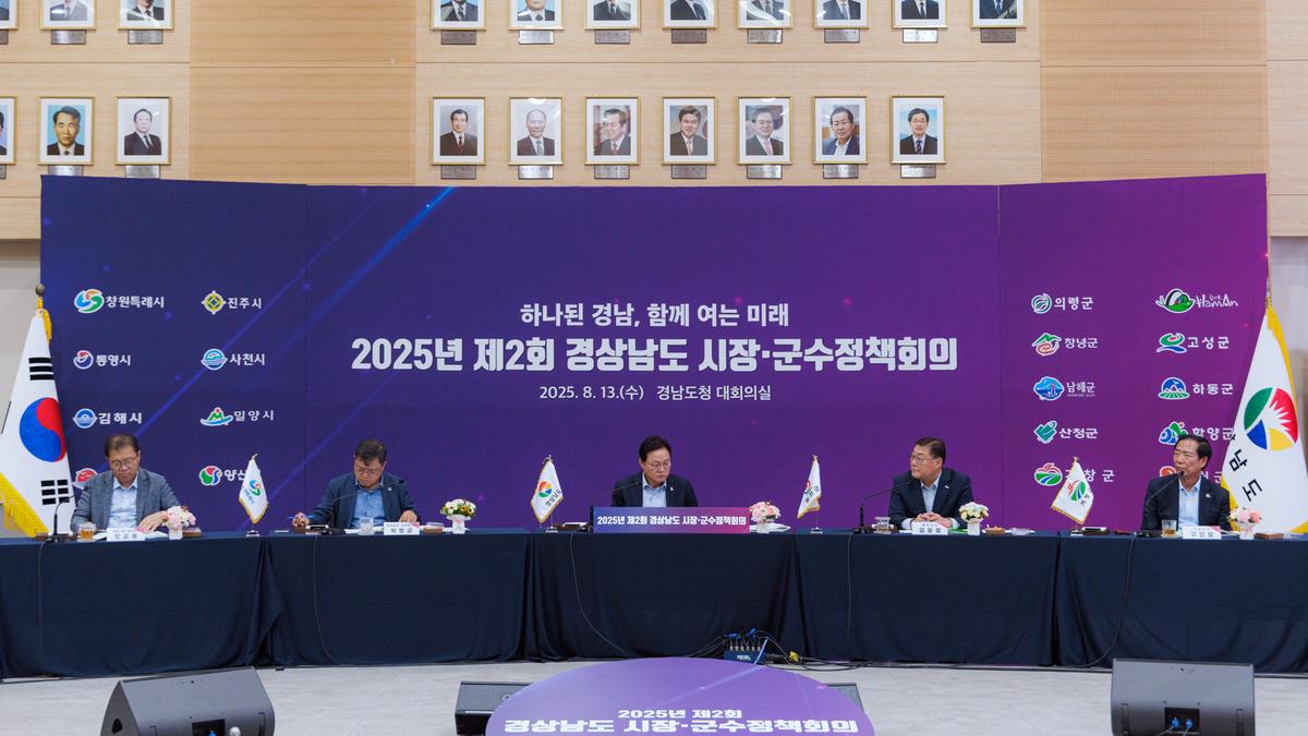 제2회 시장군수 정책회의