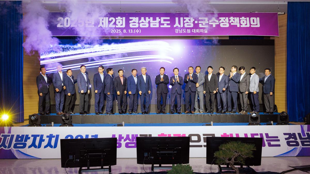 제2회 시장군수 정책회의