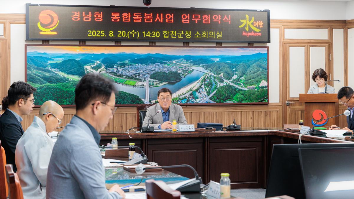 경남형 통합돌봅사업 업무협약식