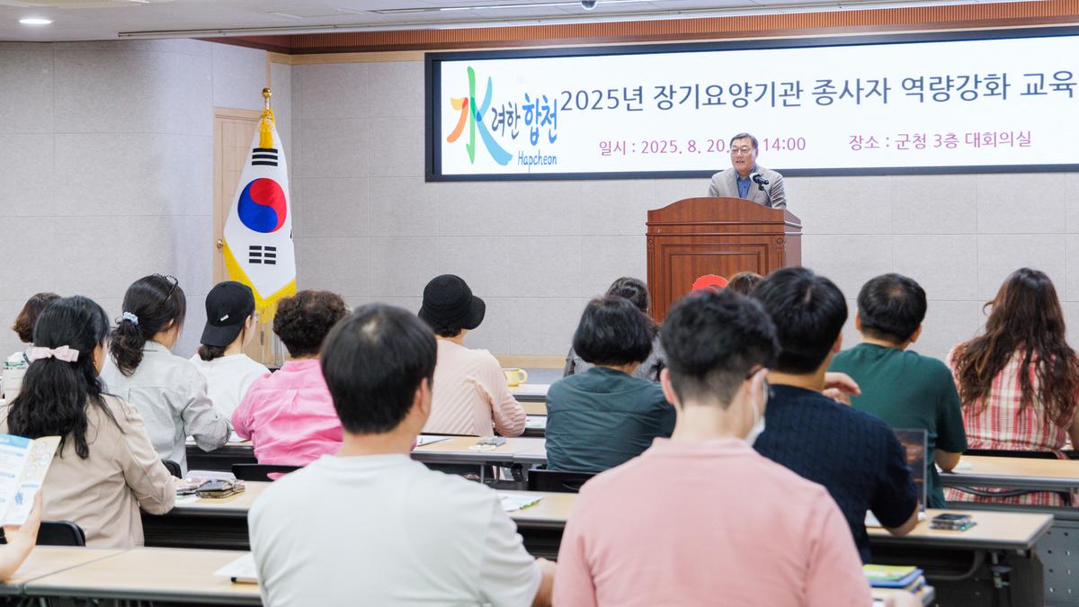 장기요양기관 종사자 역량강화 교육