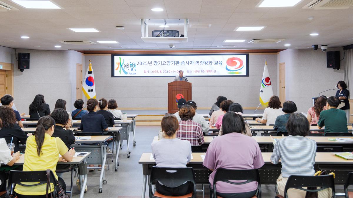 장기요양기관 종사자 역량강화 교육