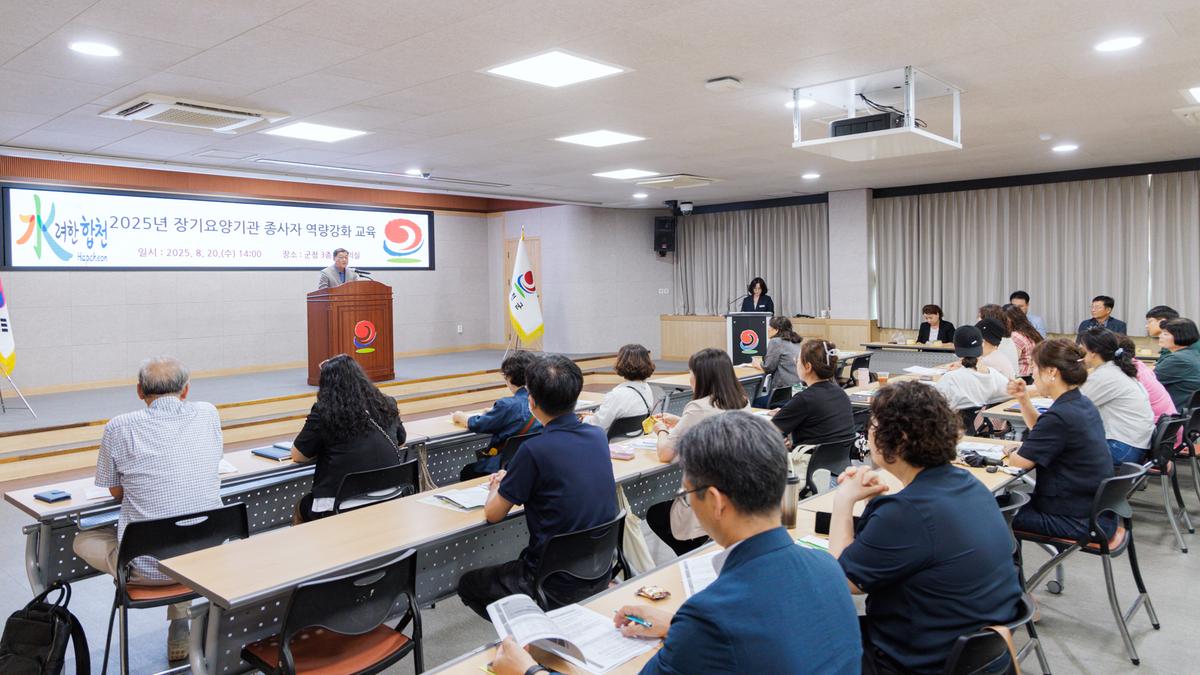 장기요양기관 종사자 역량강화 교육