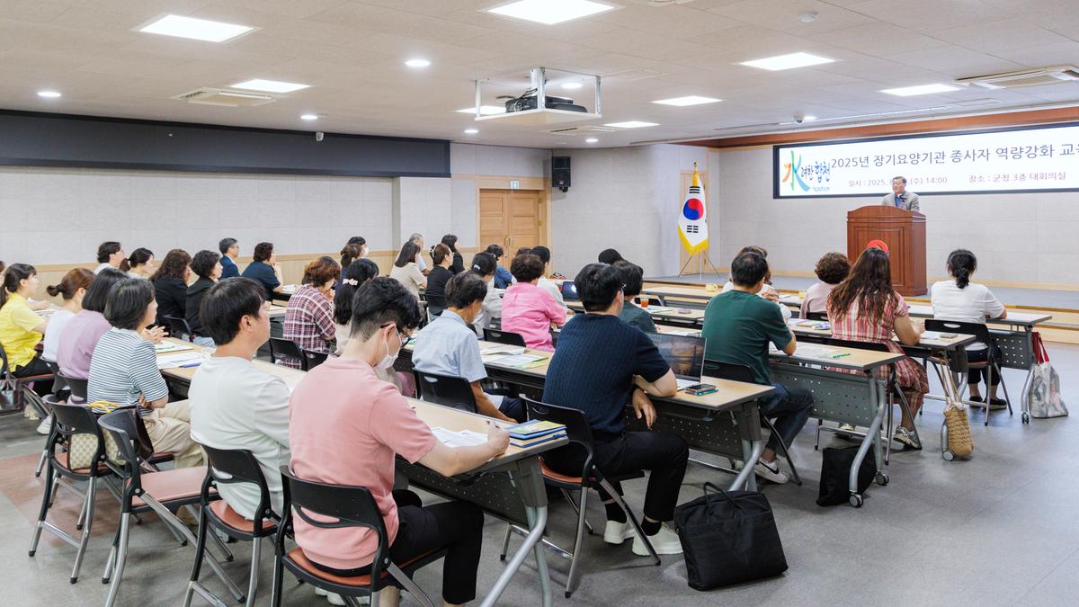 장기요양기관 종사자 역량강화 교육
