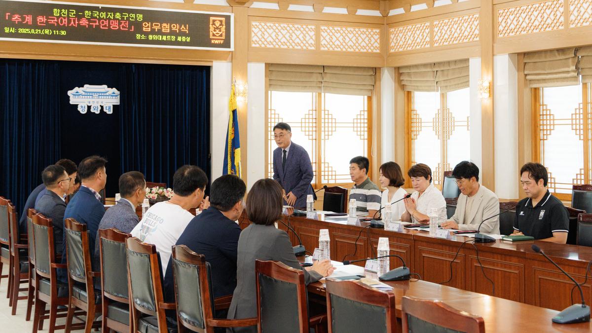 추계한국여자축구연맹전 업무협약식