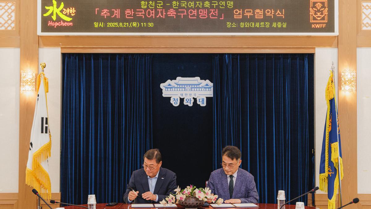 추계한국여자축구연맹전 업무협약식