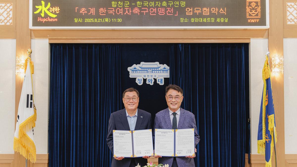 추계한국여자축구연맹전 업무협약식