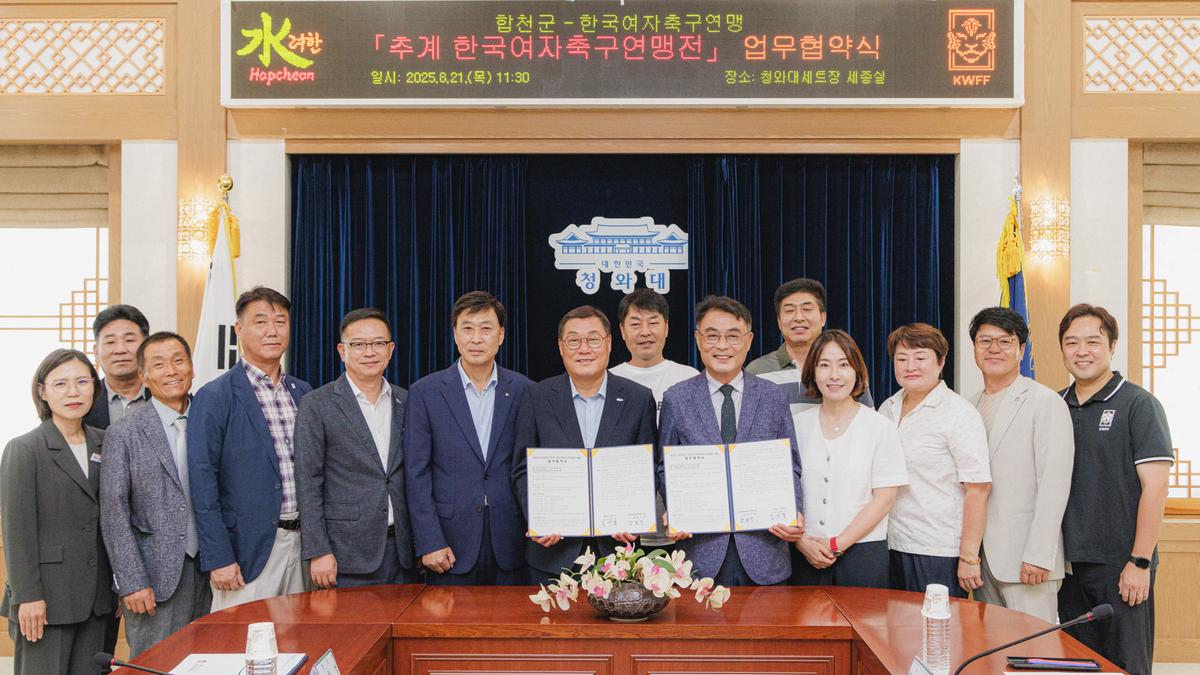 추계한국여자축구연맹전 업무협약식