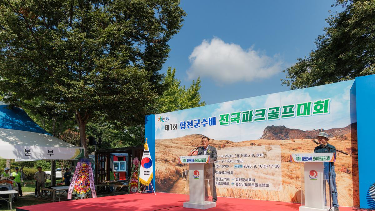 제1회 합천군수배 전국파크골프대회 개회식