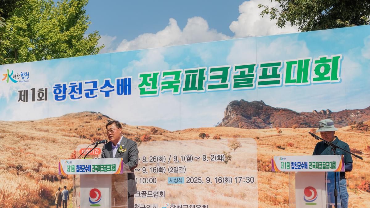 제1회 합천군수배 전국파크골프대회 개회식