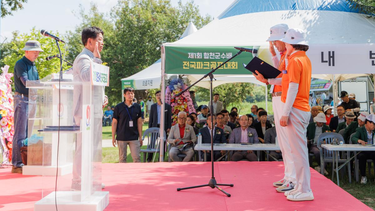 제1회 합천군수배 전국파크골프대회 개회식