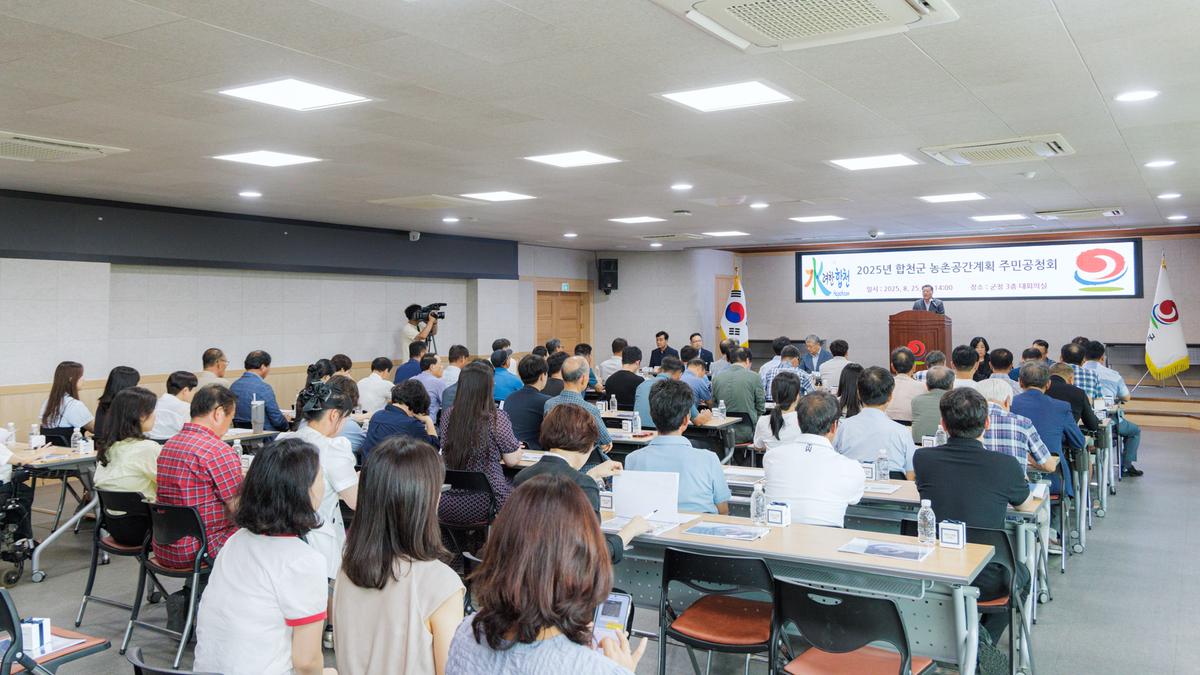 합천군 농촌공간계획 주민공청회