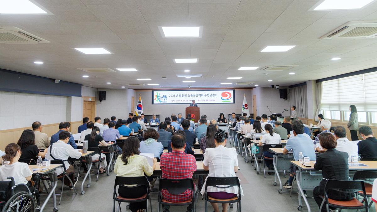합천군 농촌공간계획 주민공청회