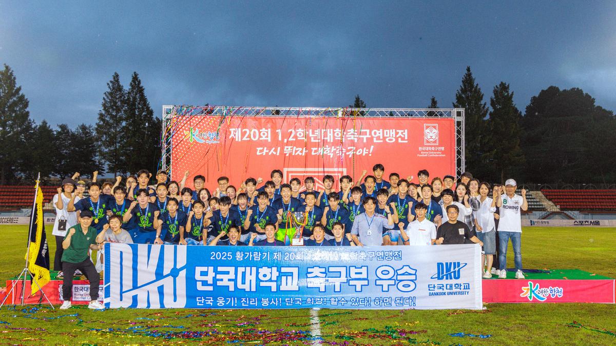 대학축구연맹 황가람기 결승전