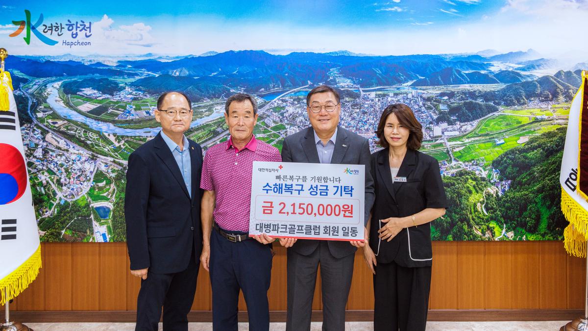 수해복구 성금기탁