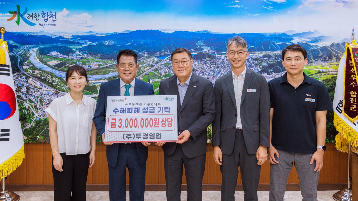 수해복구 성금기탁