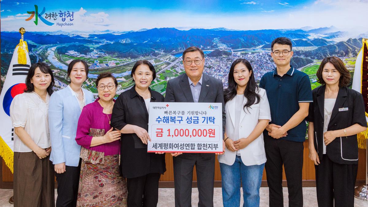 수해복구 성금기탁
