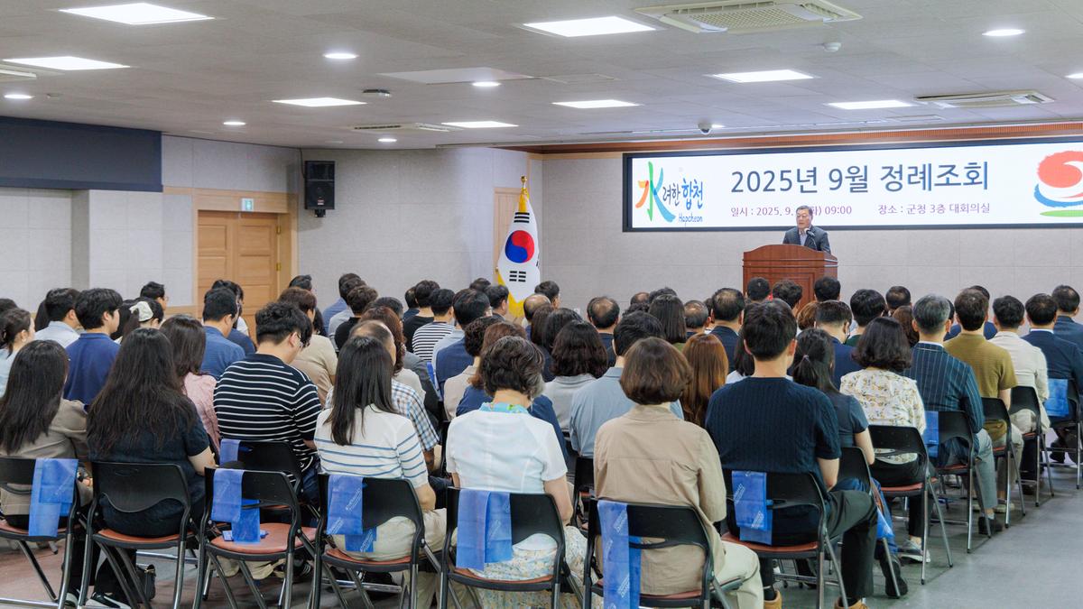9월 정례조회