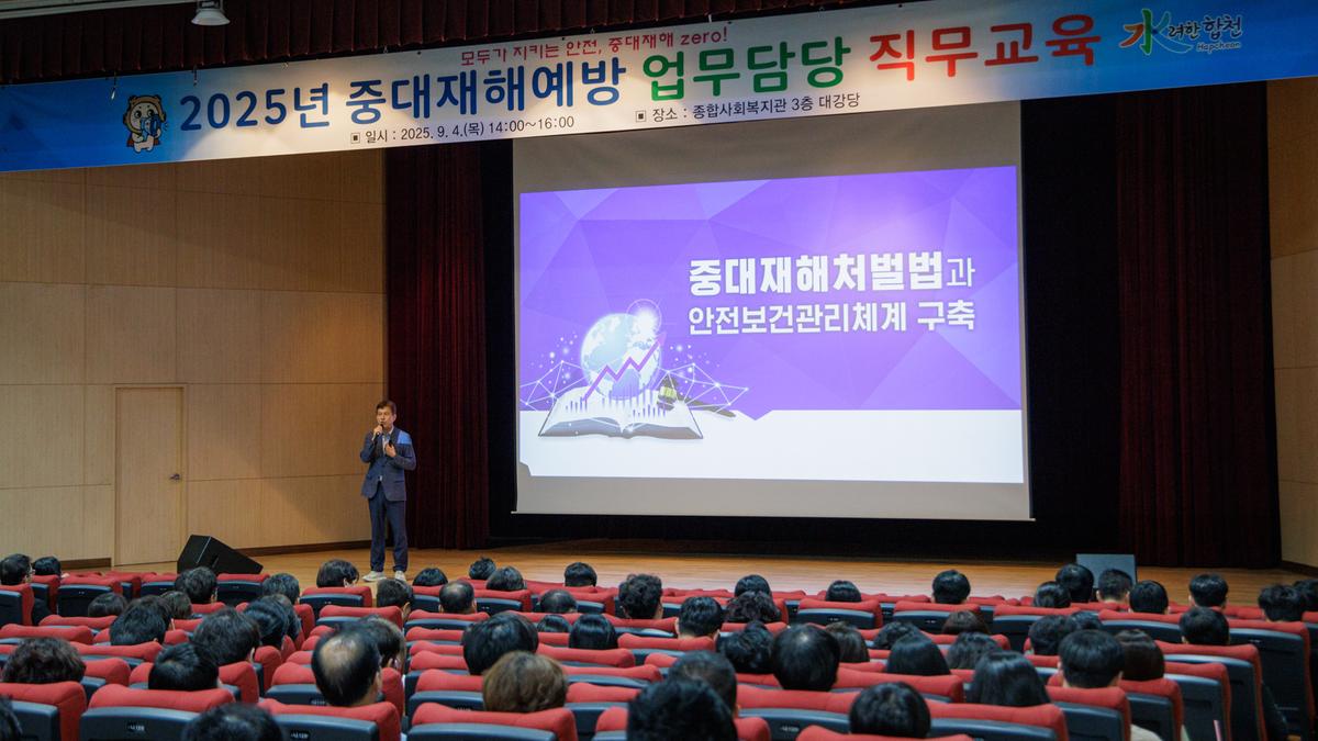 중대재해예방 업무담당 직무교육