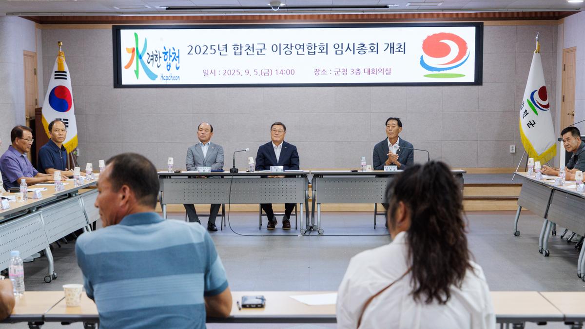 전국이통장연합회 합천군지회 임시총회