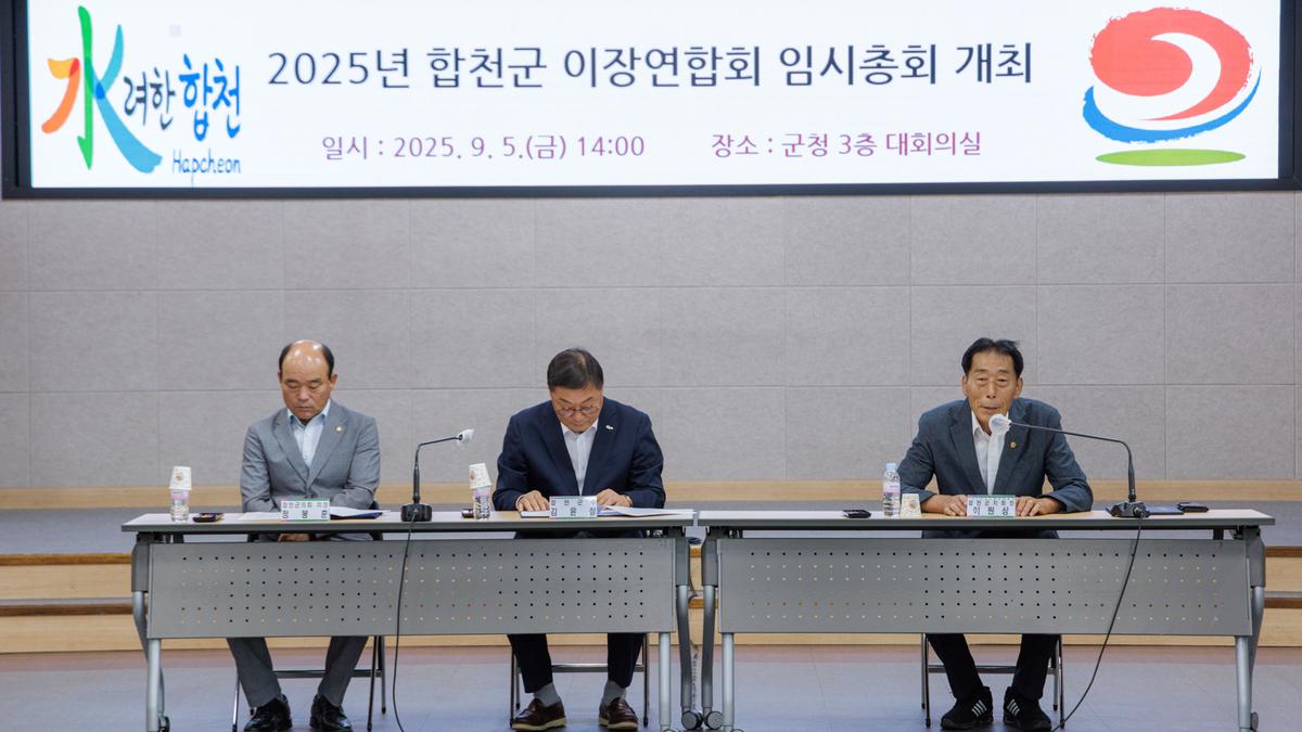 전국이통장연합회 합천군지회 임시총회