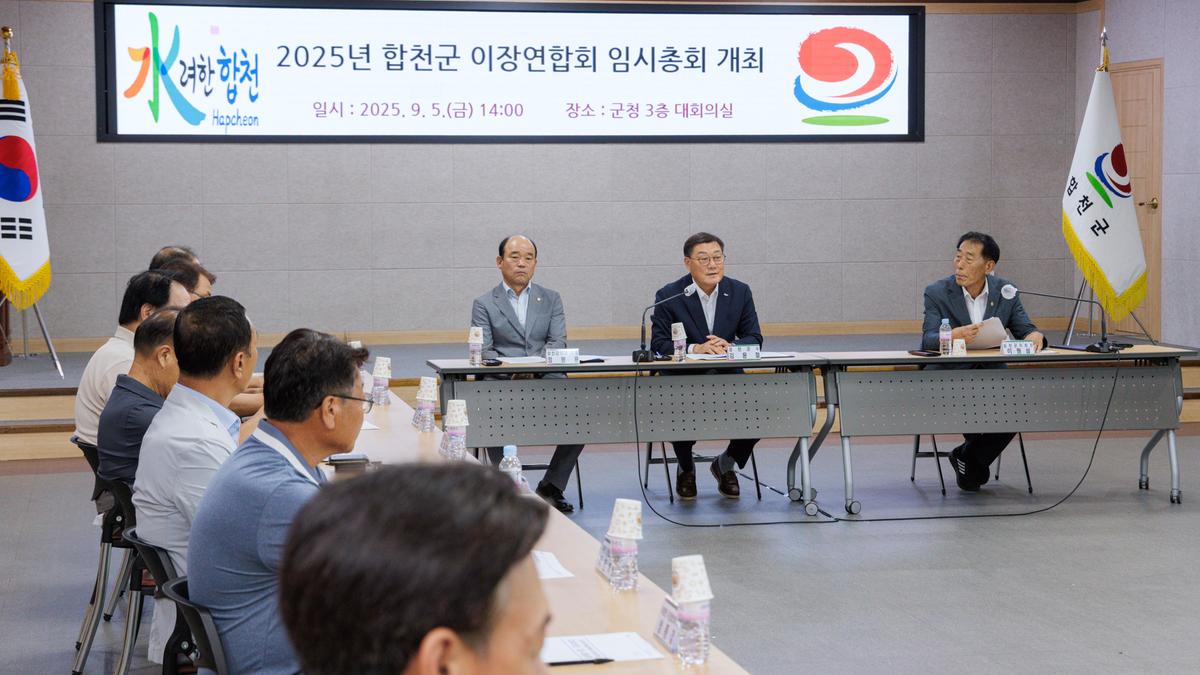 전국이통장연합회 합천군지회 임시총회
