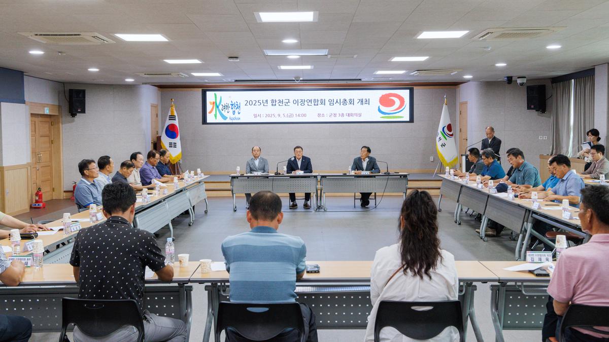 전국이통장연합회 합천군지회 임시총회