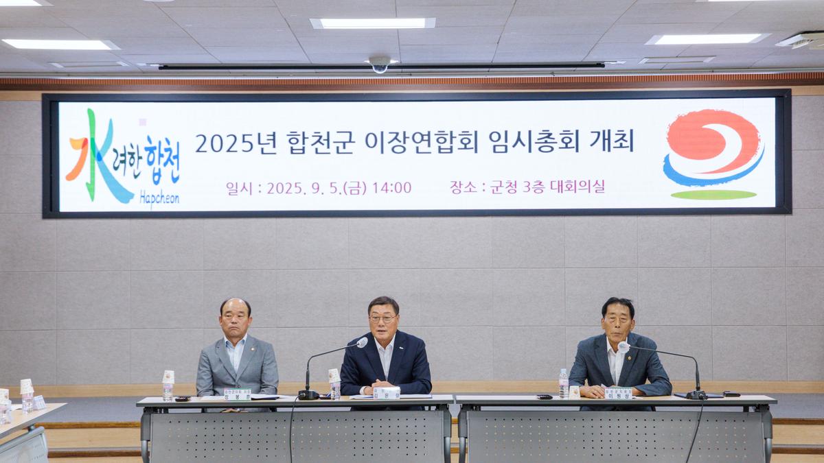 전국이통장연합회 합천군지회 임시총회