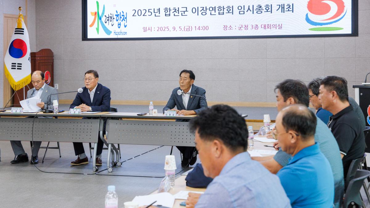 전국이통장연합회 합천군지회 임시총회