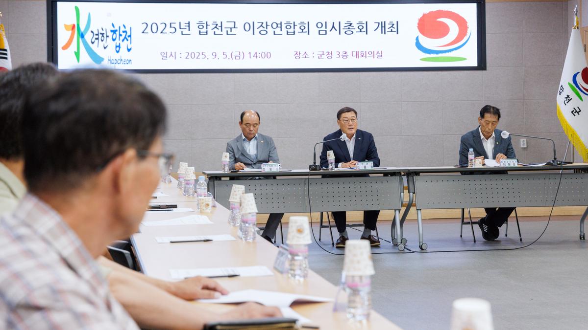 전국이통장연합회 합천군지회 임시총회