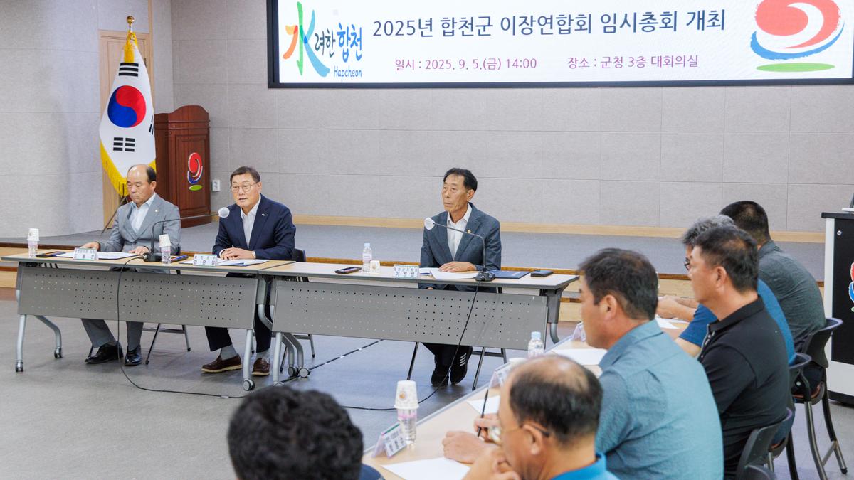 전국이통장연합회 합천군지회 임시총회