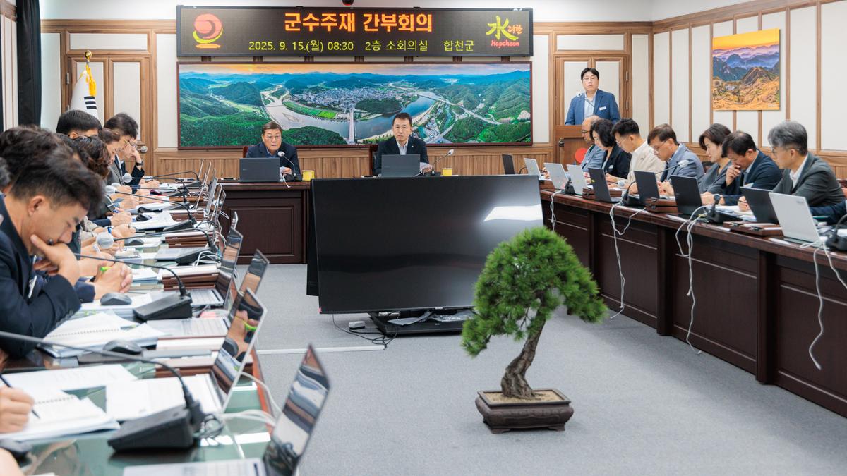 군수주재 확대 간부회의