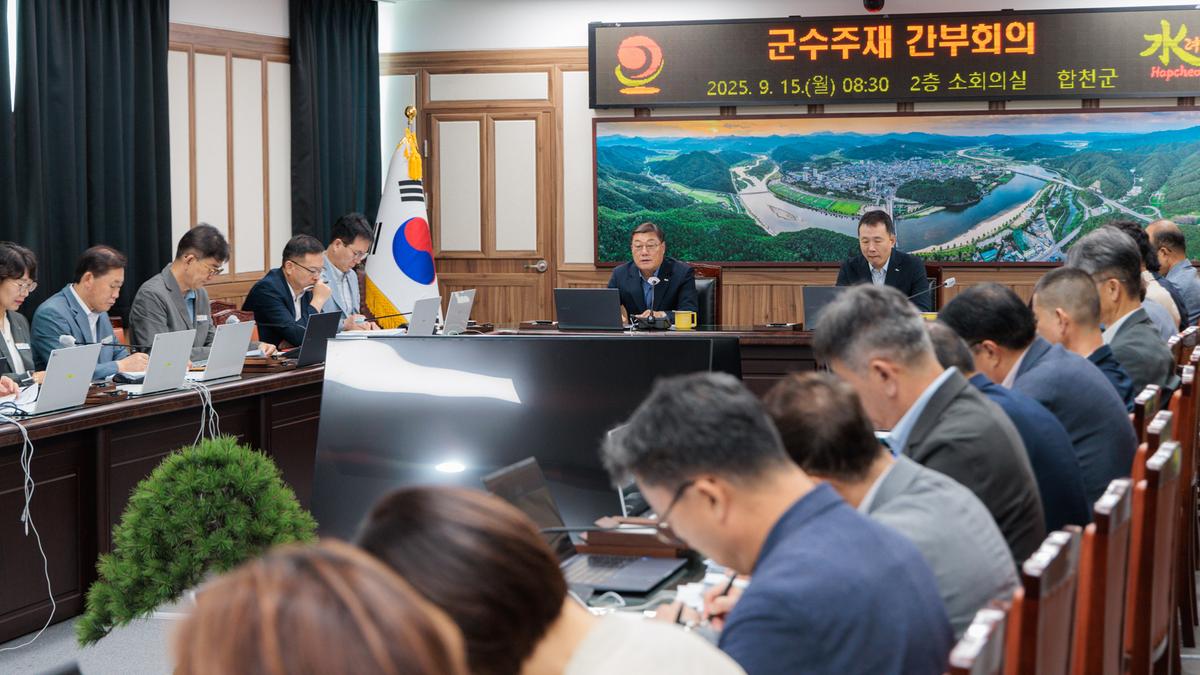 군수주재 확대 간부회의