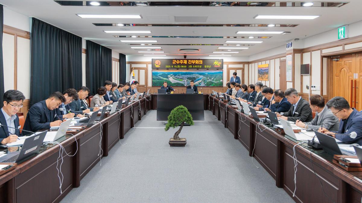 군수주재 확대 간부회의