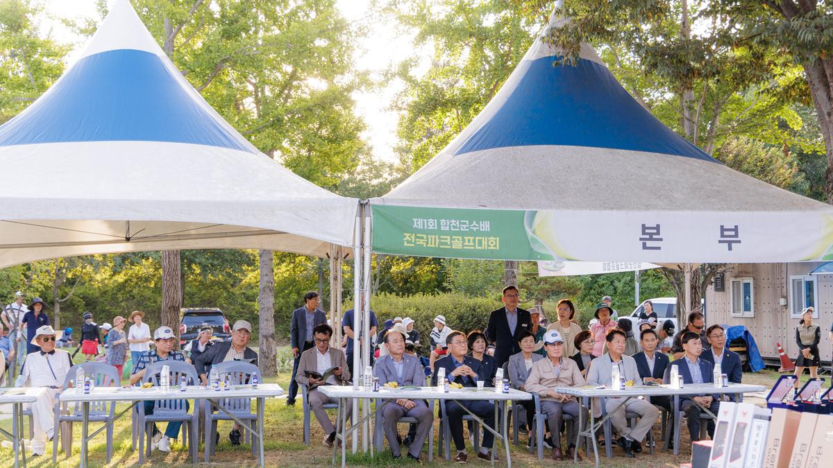 제1회 합천군수배 전국파크골프대회 시상식