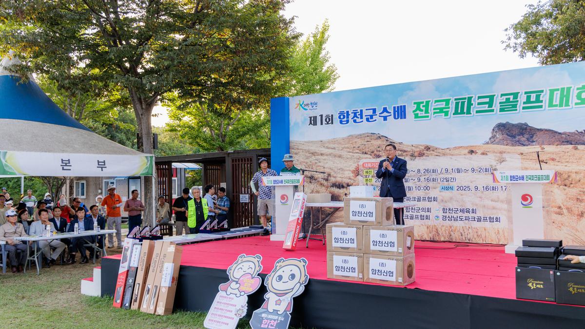 제1회 합천군수배 전국파크골프대회 시상식