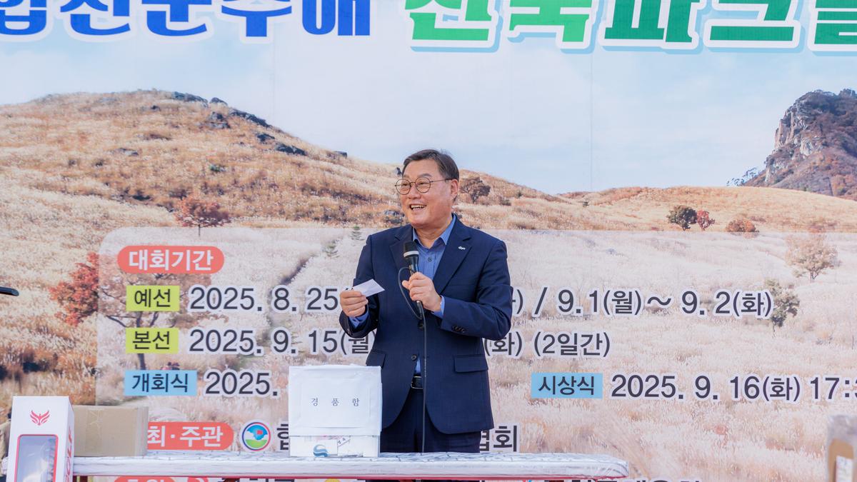 제1회 합천군수배 전국파크골프대회 시상식