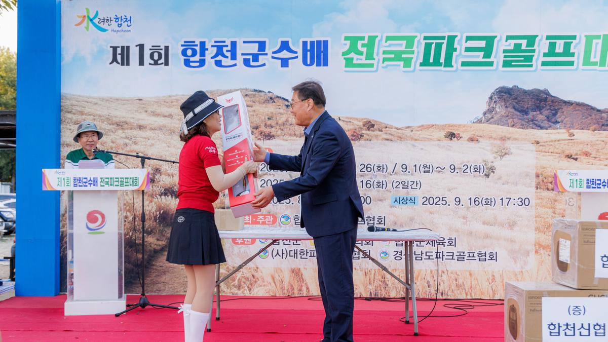 제1회 합천군수배 전국파크골프대회 시상식