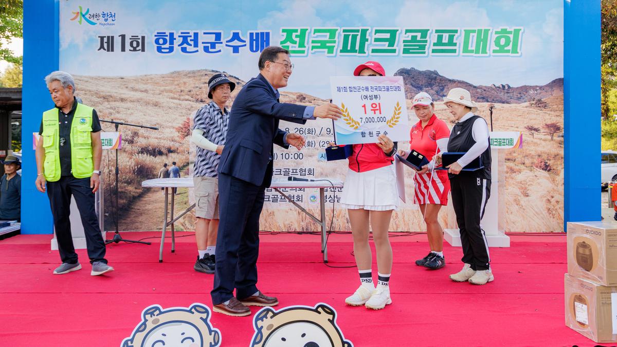 제1회 합천군수배 전국파크골프대회 시상식