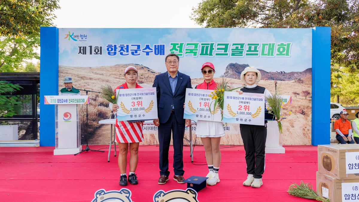 제1회 합천군수배 전국파크골프대회 시상식
