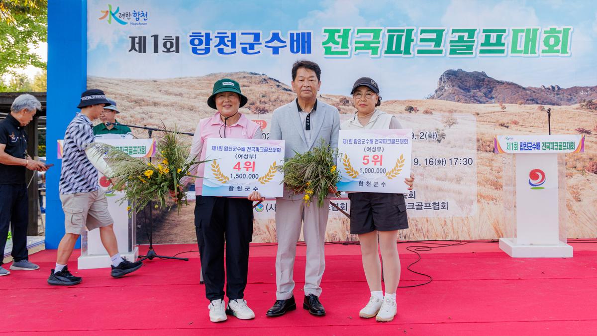 제1회 합천군수배 전국파크골프대회 시상식