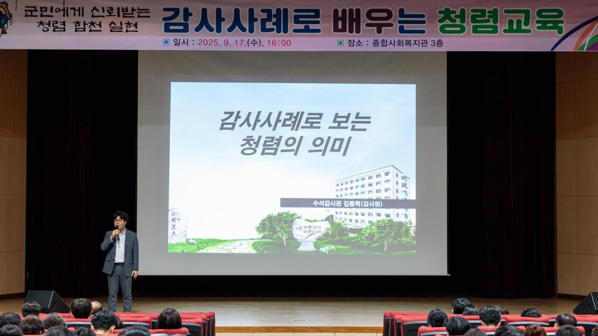 감사사례로 배우는 청렴교육