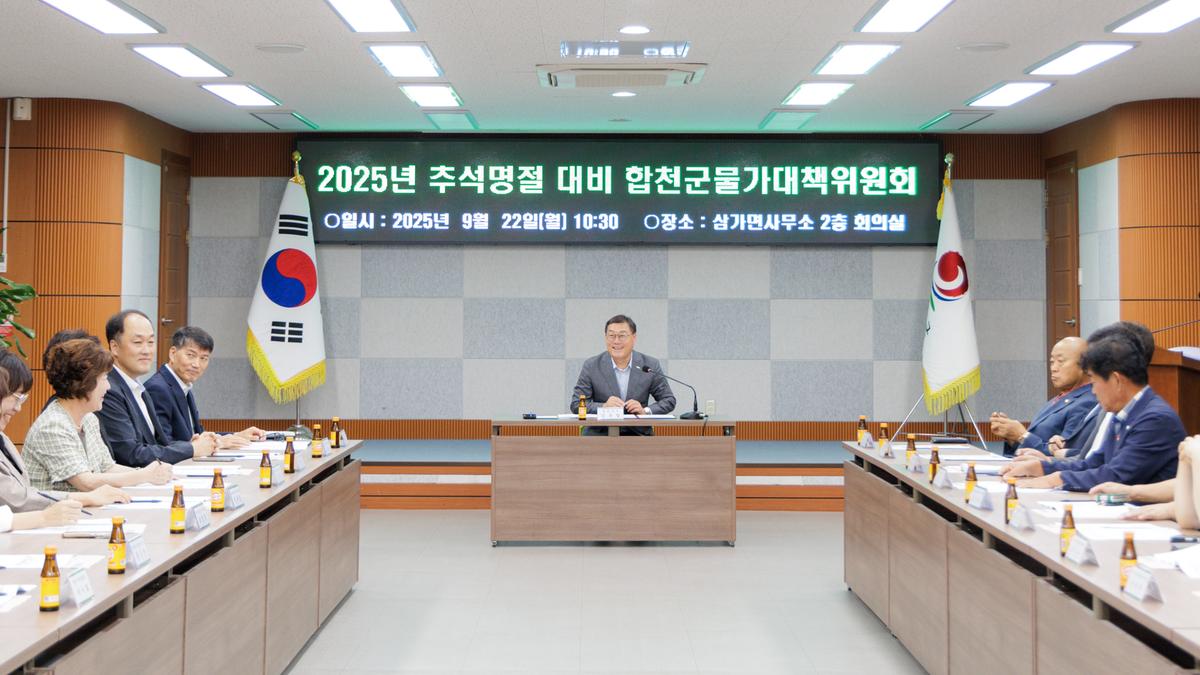 추석명절 지방물가대책위원회 및 캠페인