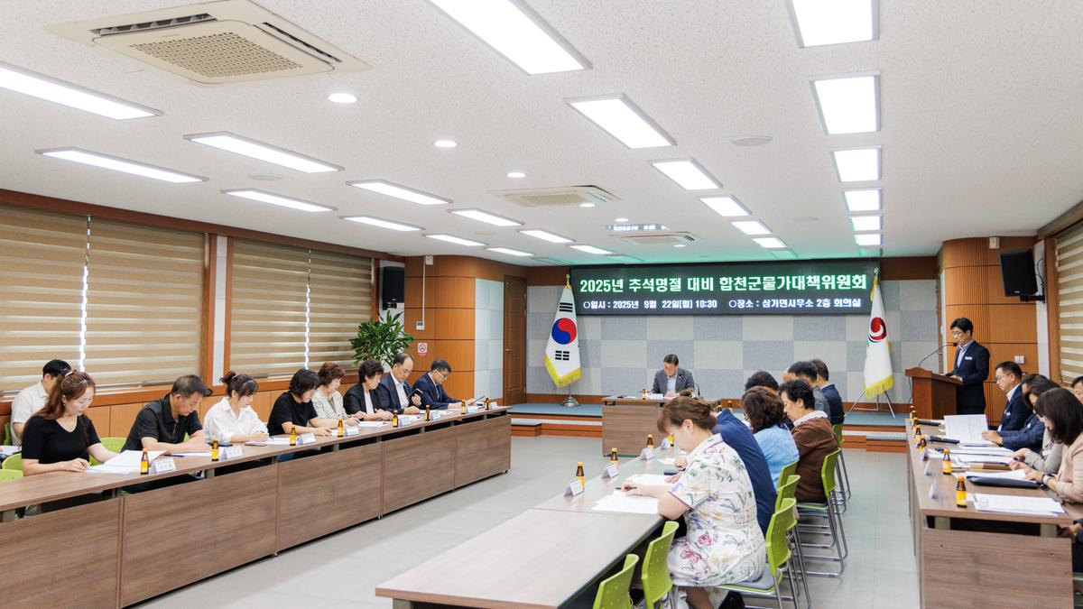 추석명절 지방물가대책위원회 및 캠페인