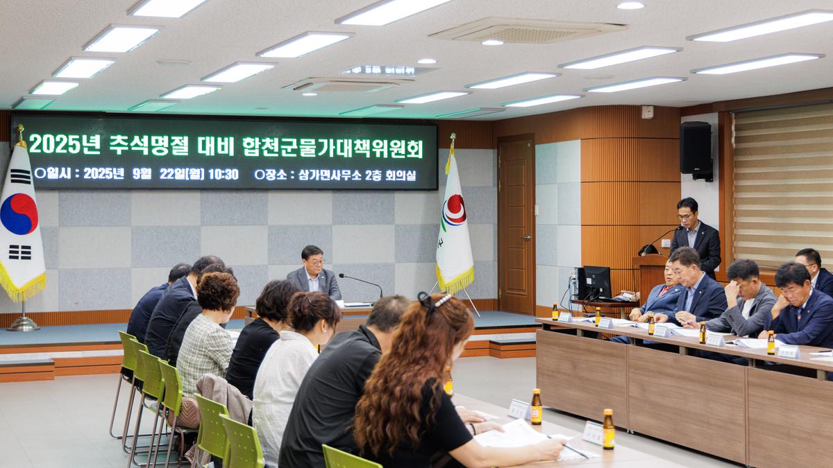 추석명절 지방물가대책위원회 및 캠페인