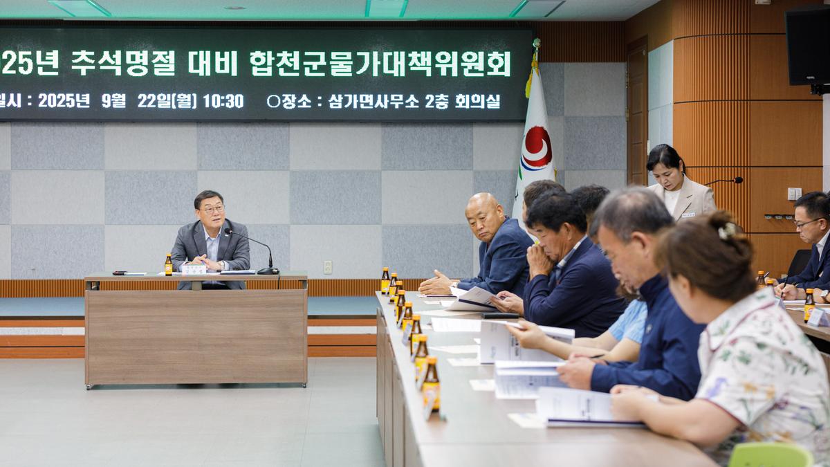 추석명절 지방물가대책위원회 및 캠페인