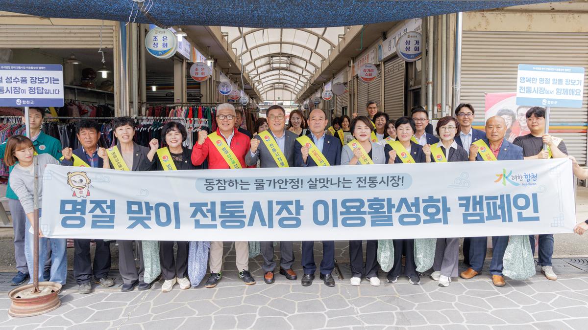 추석명절 지방물가대책위원회 및 캠페인