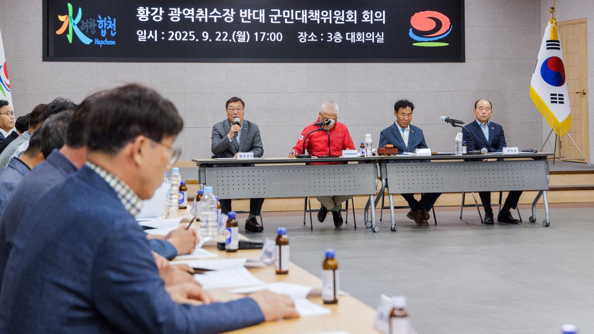 황강 광역취수장 반대 군민대책위원회 전체회의