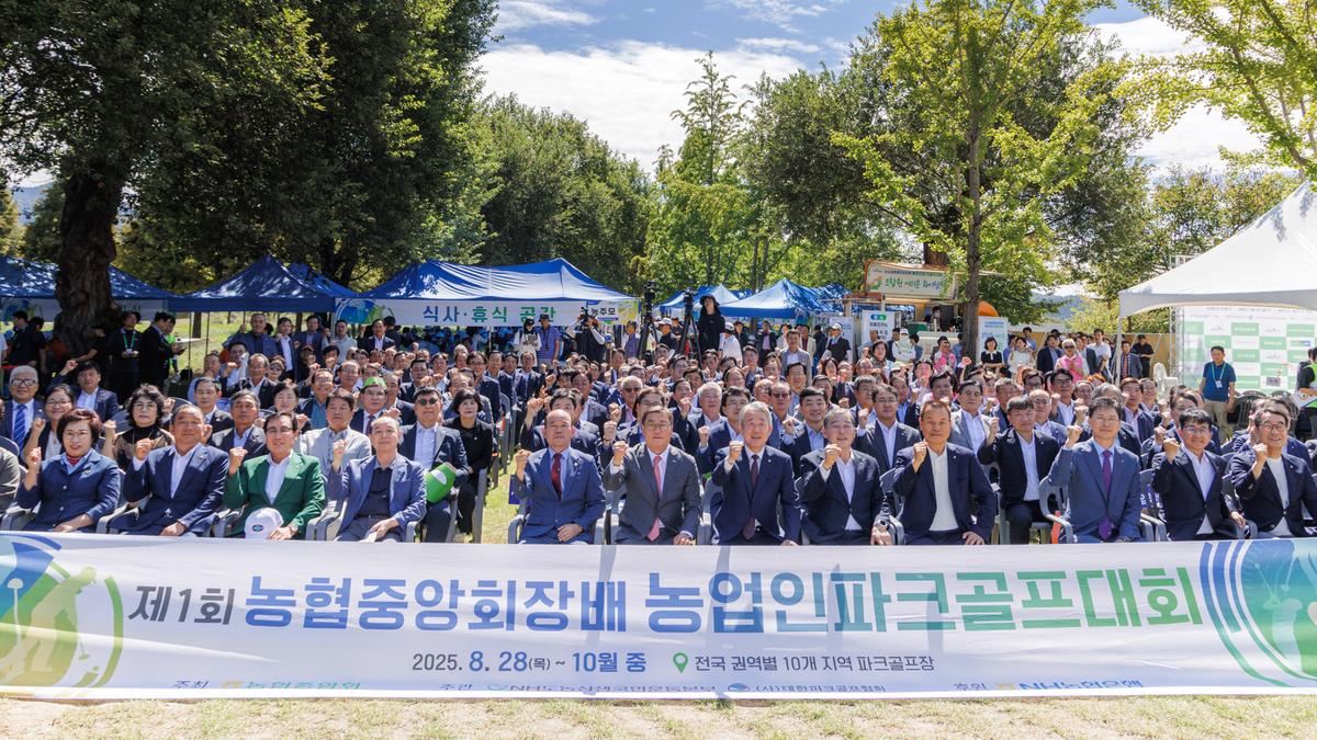 제1회 농업중앙회장배 농업인 파크골프대회 개막식
