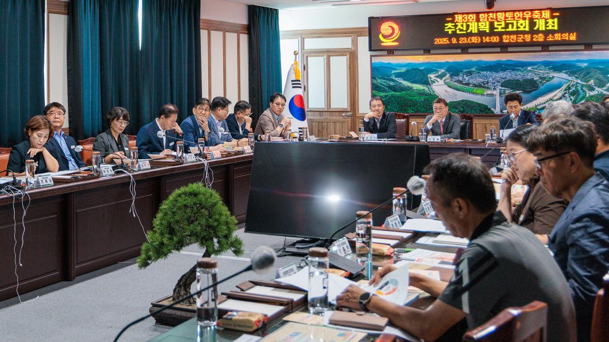 제3회 합천황토한우축제 추진계획 보고회
